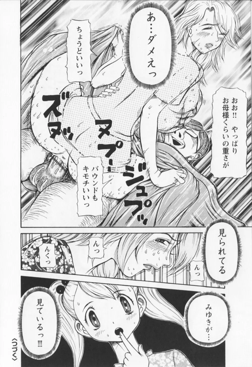 同窓れいど Page.94