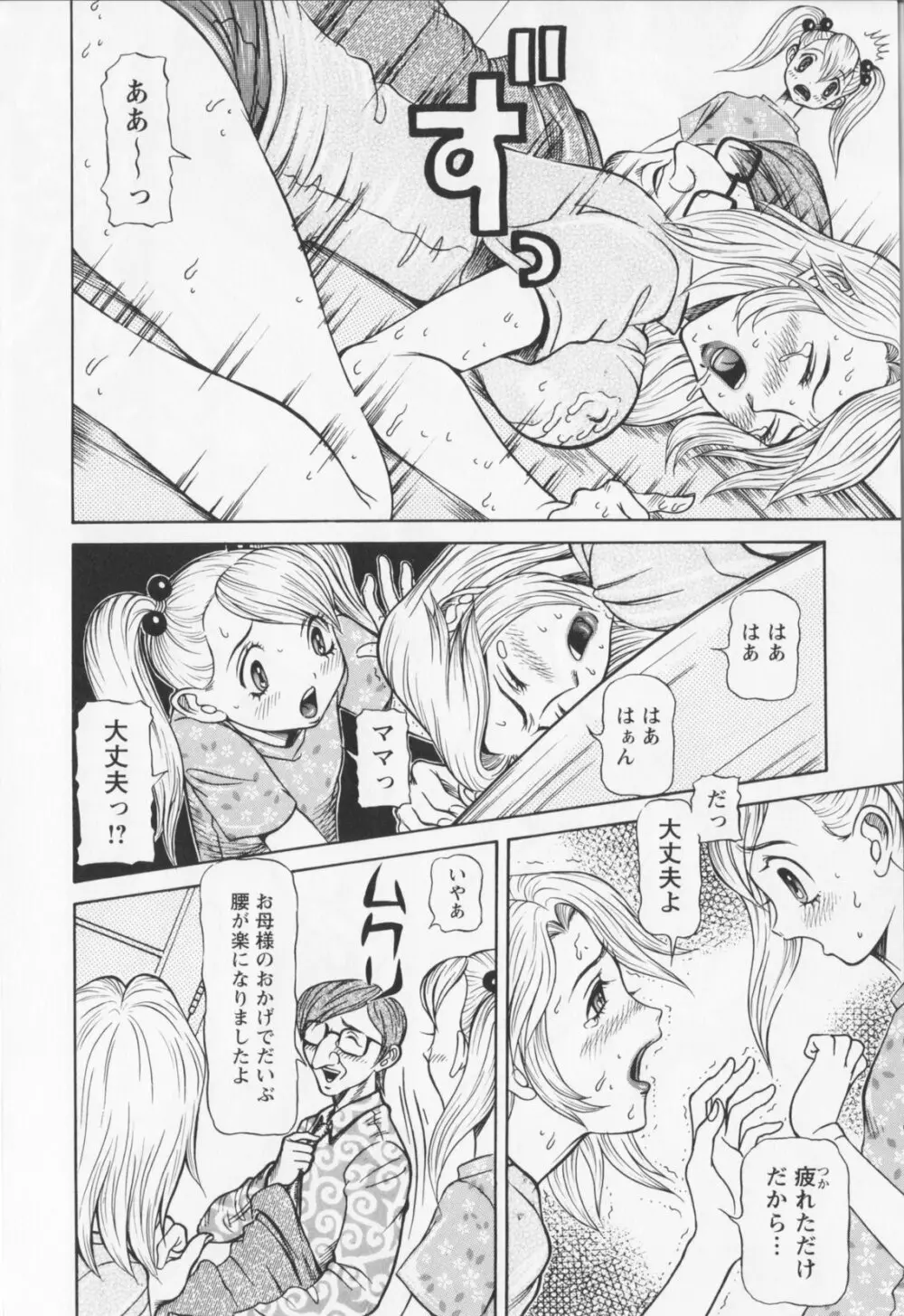 同窓れいど Page.98