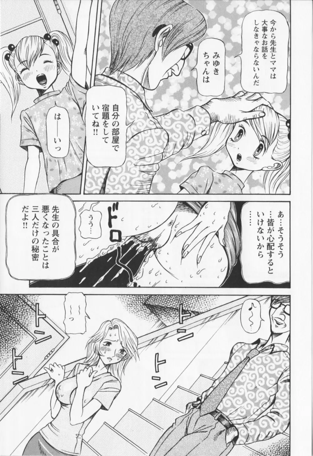 同窓れいど Page.99