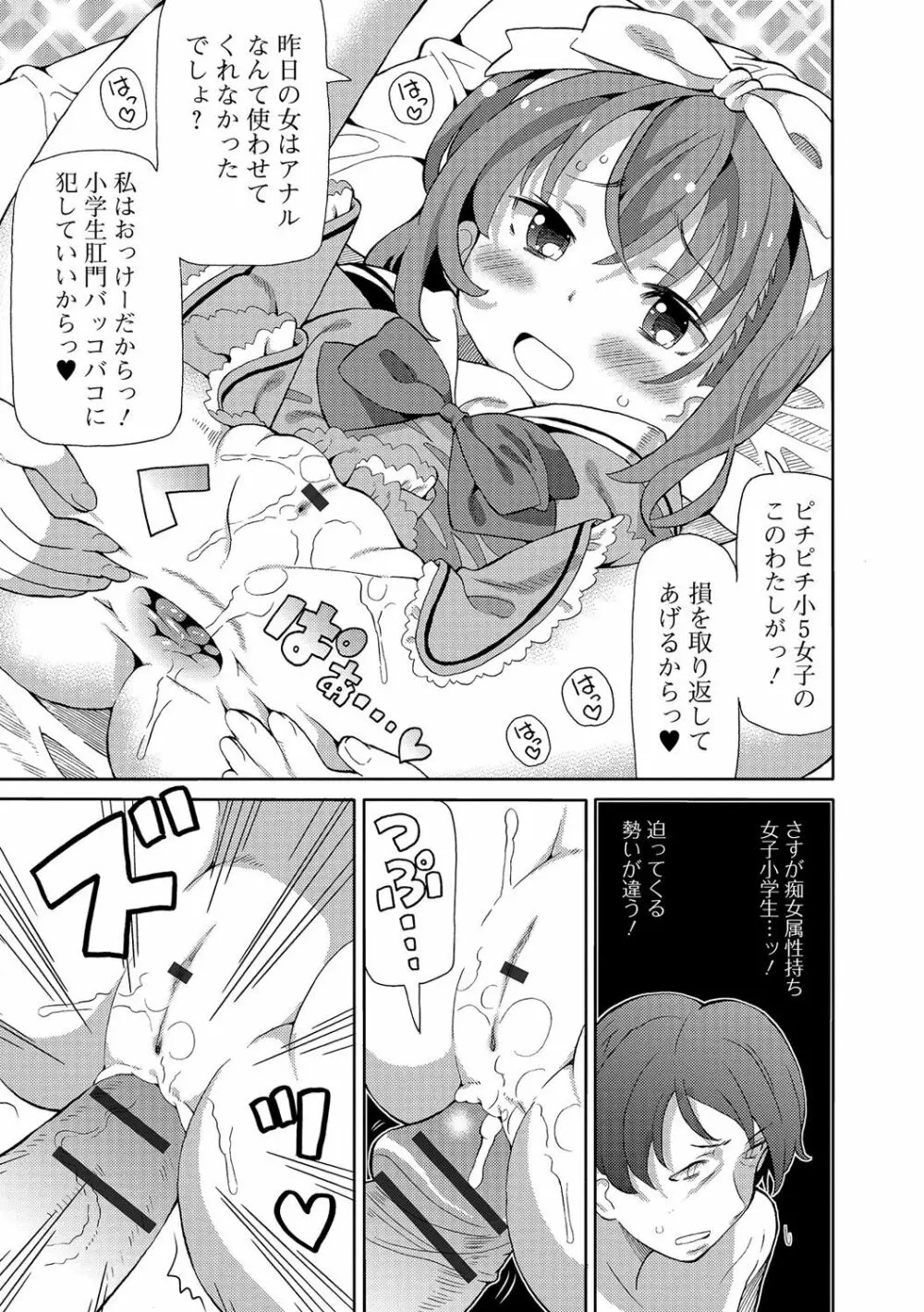 デジタルぷにぺどッ! Vol.06 Page.12