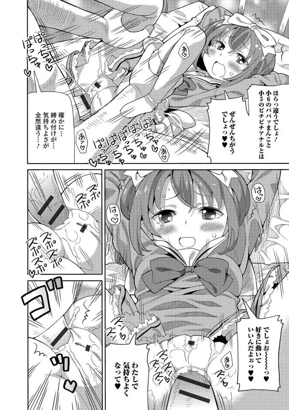 デジタルぷにぺどッ! Vol.06 Page.13