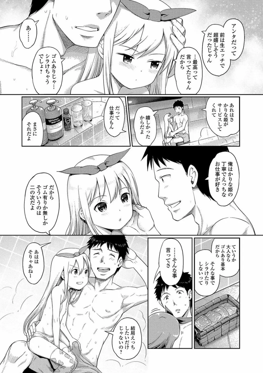デジタルぷにぺどッ! Vol.06 Page.21
