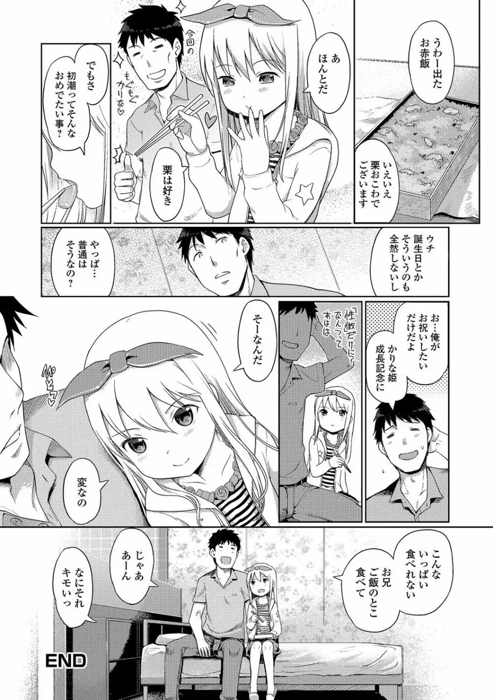 デジタルぷにぺどッ! Vol.06 Page.33