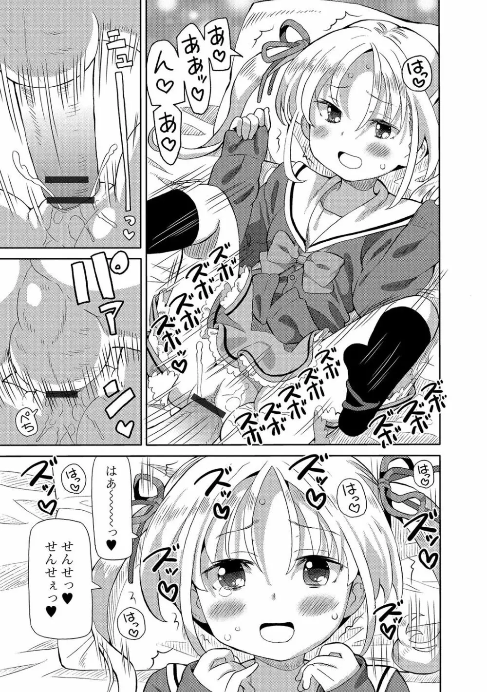 デジタルぷにぺどッ! Vol.06 Page.4