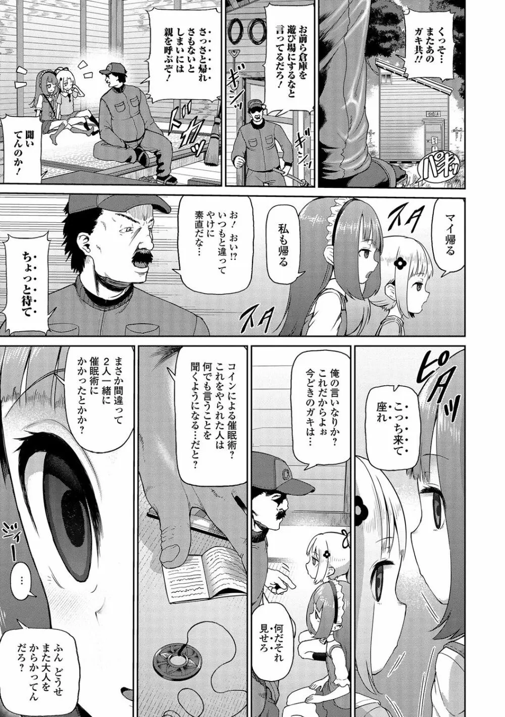 デジタルぷにぺどッ! Vol.06 Page.66