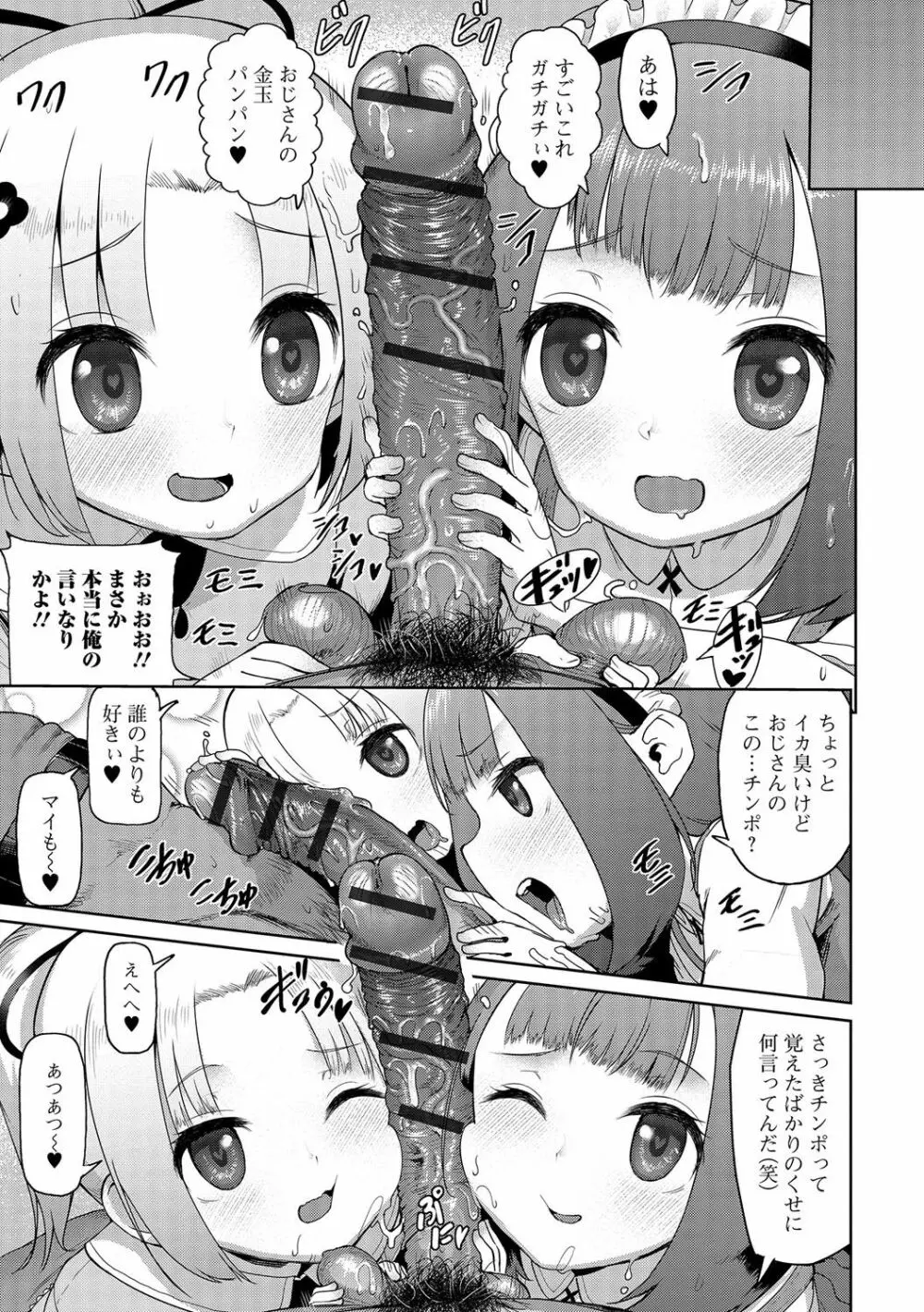 デジタルぷにぺどッ! Vol.06 Page.68