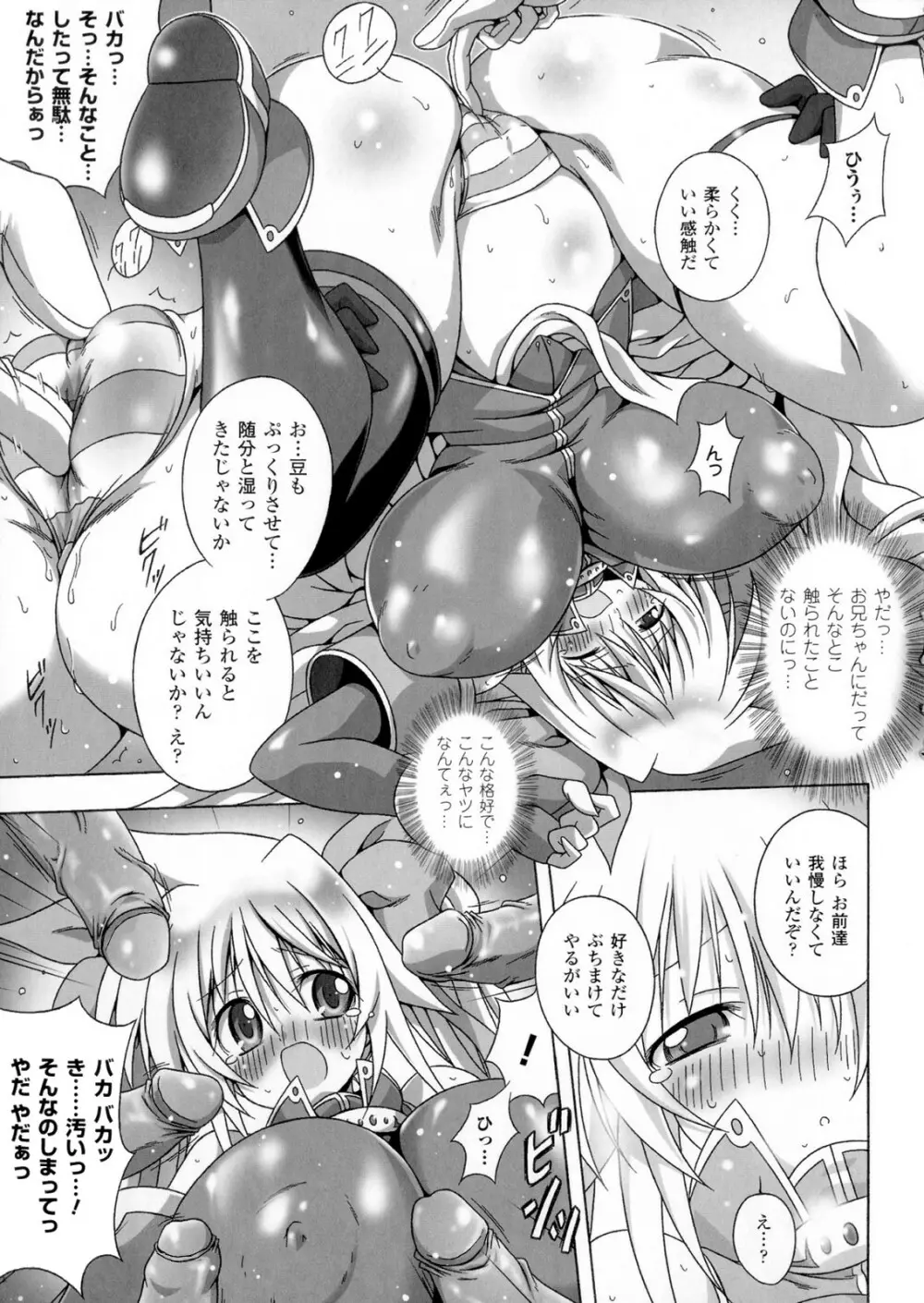 イジめたいおっぱいはじめました Page.121