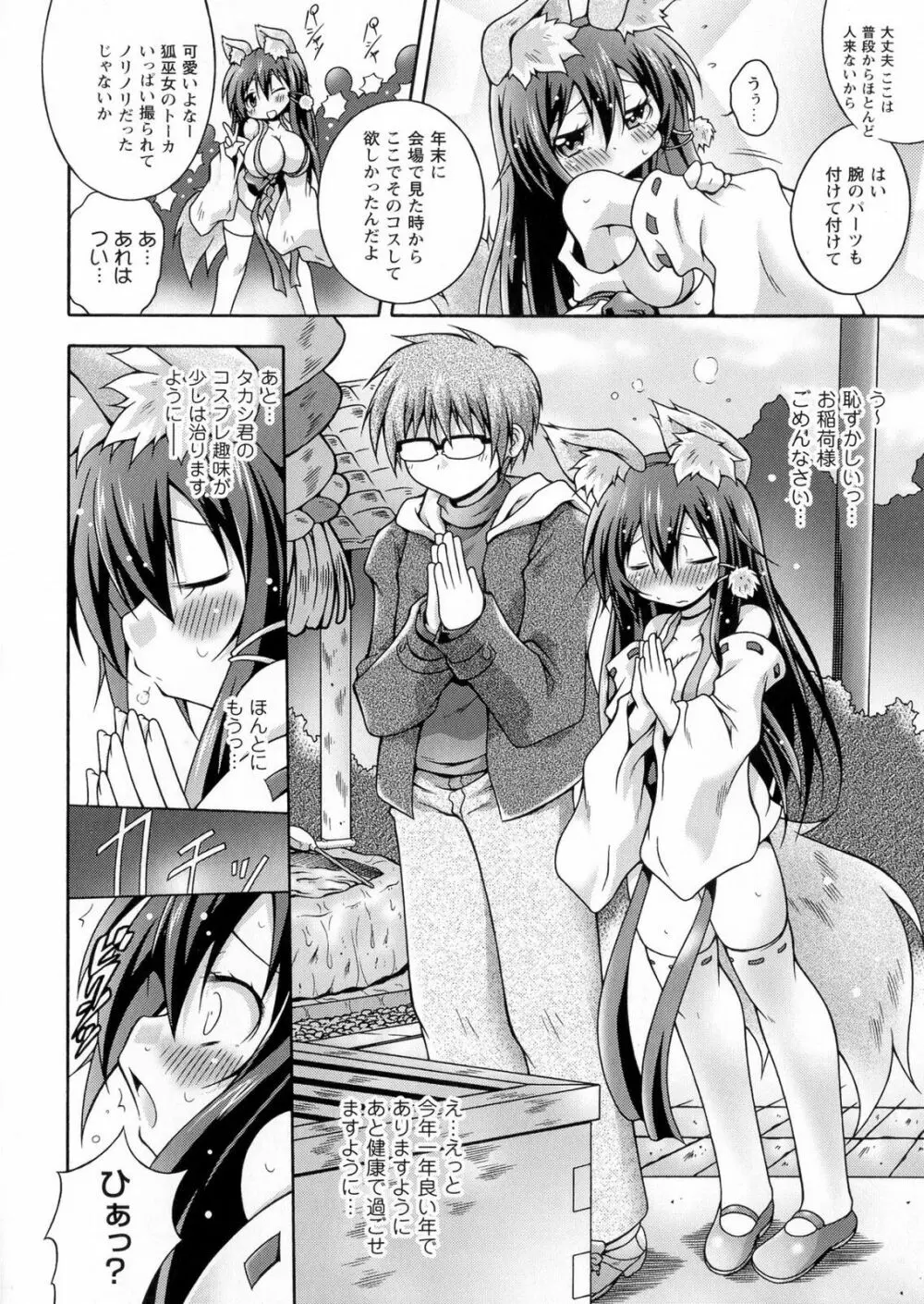 イジめたいおっぱいはじめました Page.50