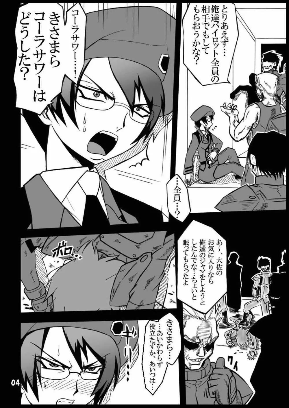 大佐 〜DL Page.3