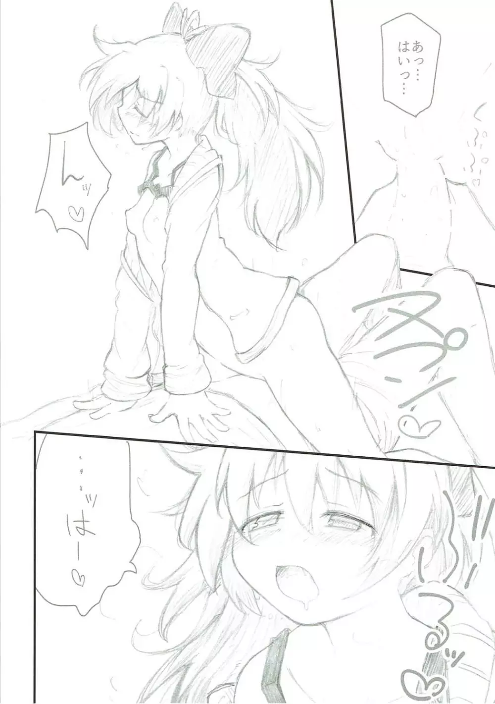 春のヒュプノス Page.11