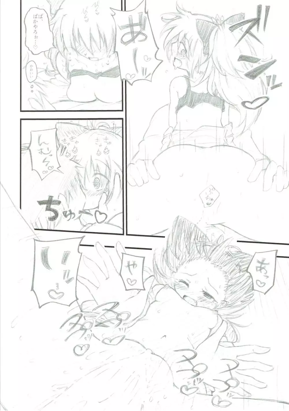 春のヒュプノス Page.13