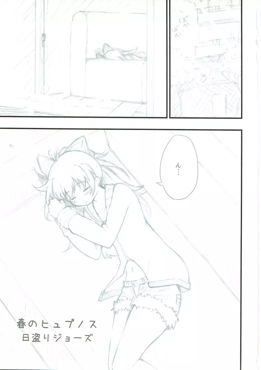 春のヒュプノス Page.2