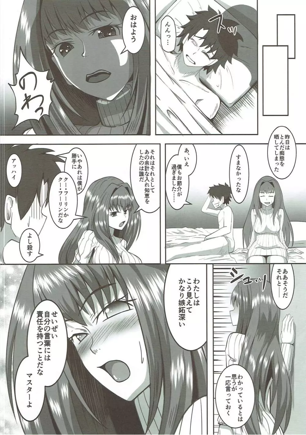 スカサハ・オルタナティヴ Page.19