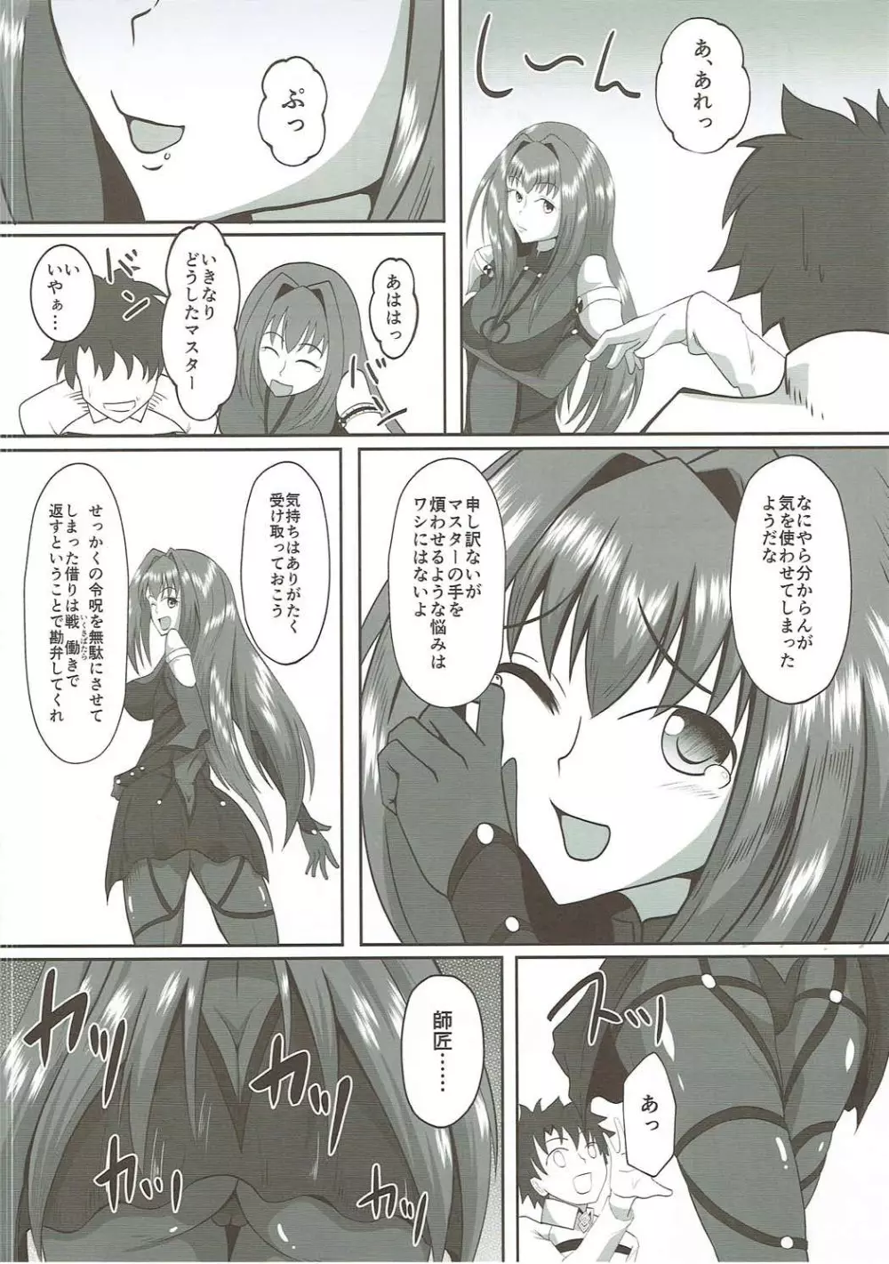 スカサハ・オルタナティヴ Page.3