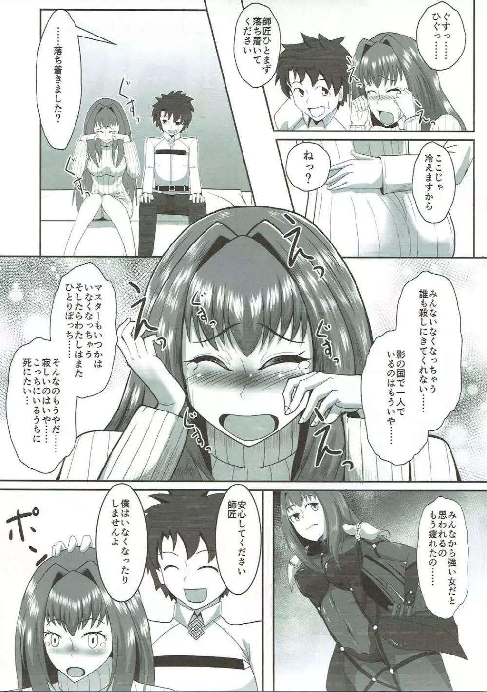 スカサハ・オルタナティヴ Page.6