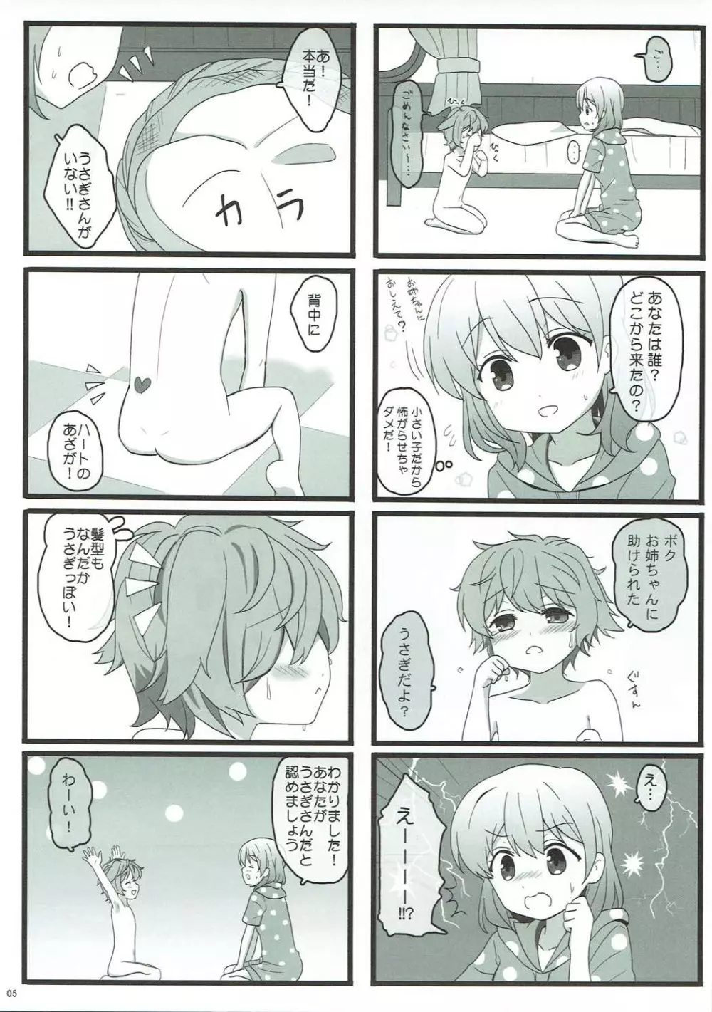 恋人はココアお姉ちゃん Page.5