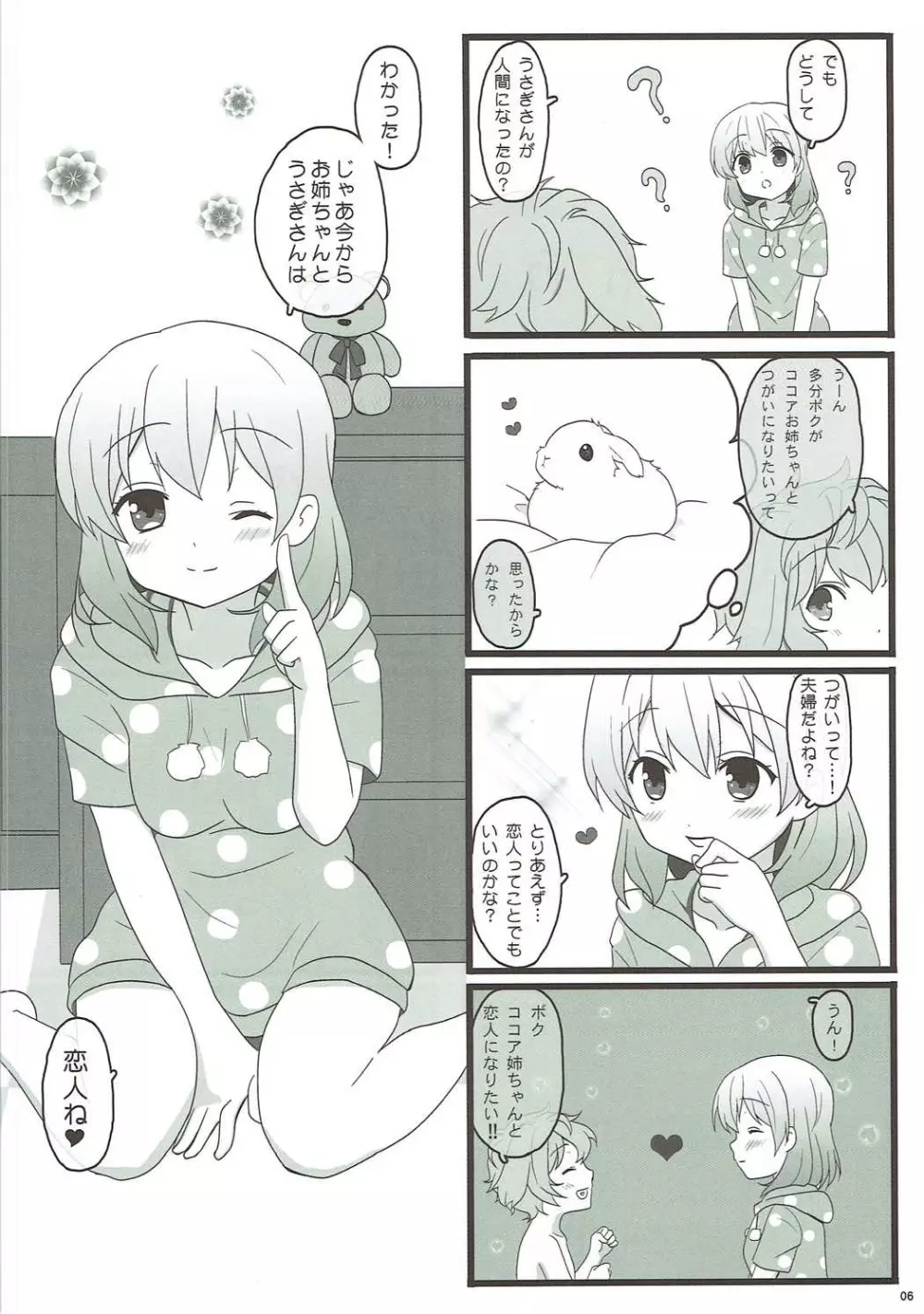 恋人はココアお姉ちゃん Page.6