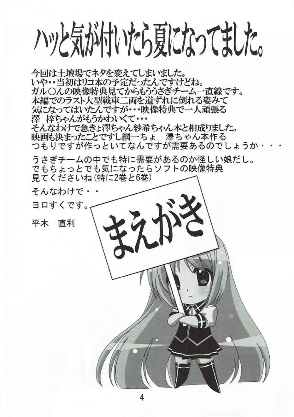 うさぎの目は赤い Page.3