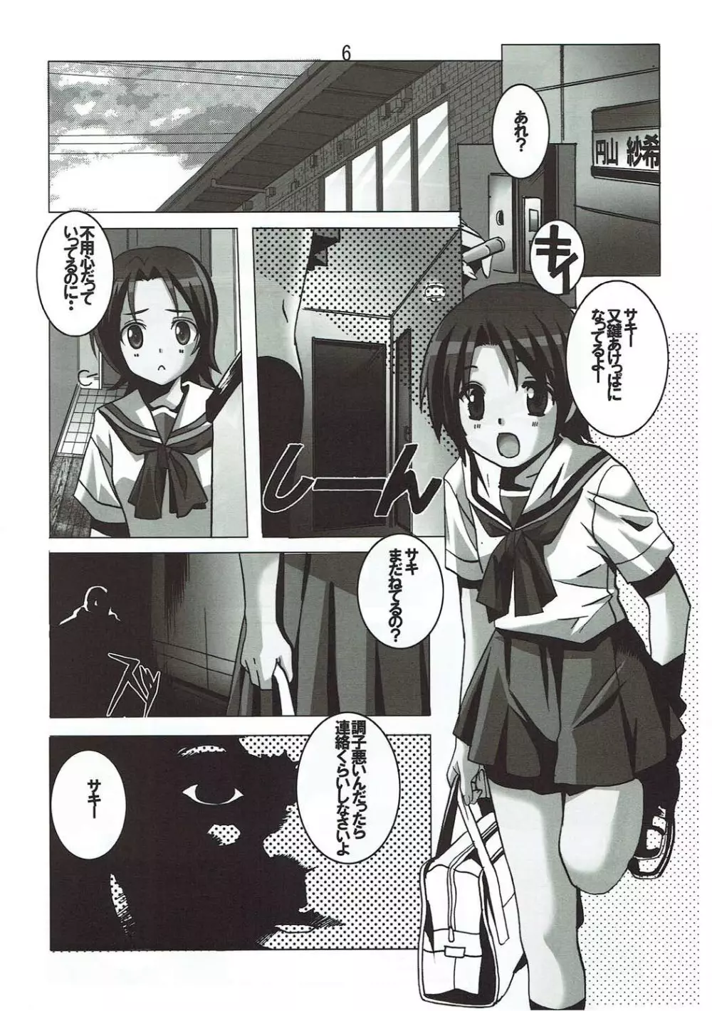 うさぎの目は赤い Page.5