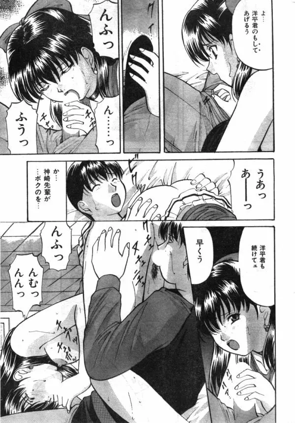 COMIC レモンクラブ 1997年8月号 Page.50