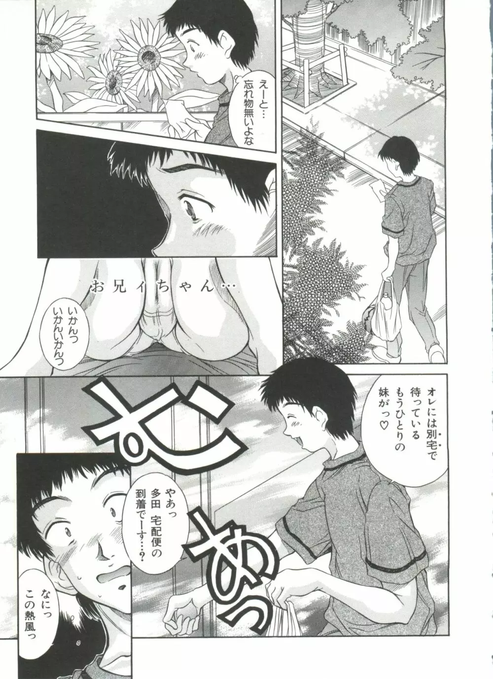 妹館 Page.28