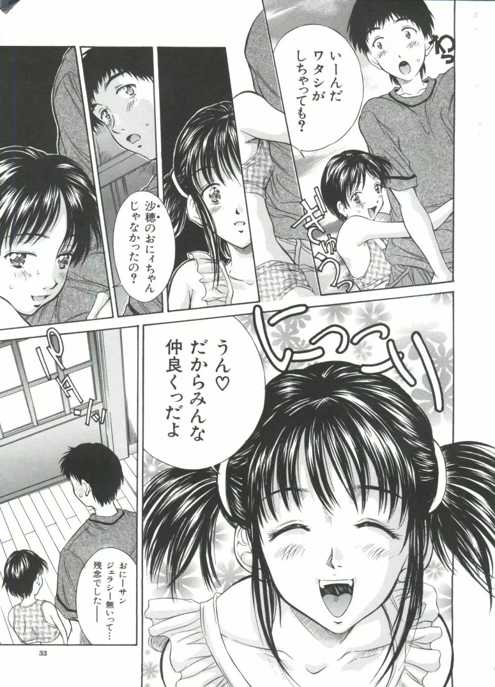 妹館 Page.32