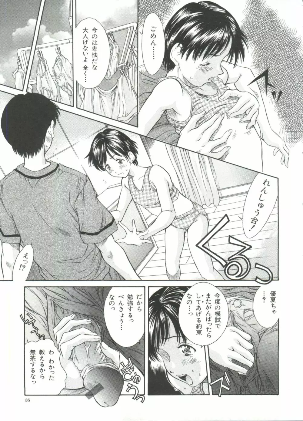 妹館 Page.34