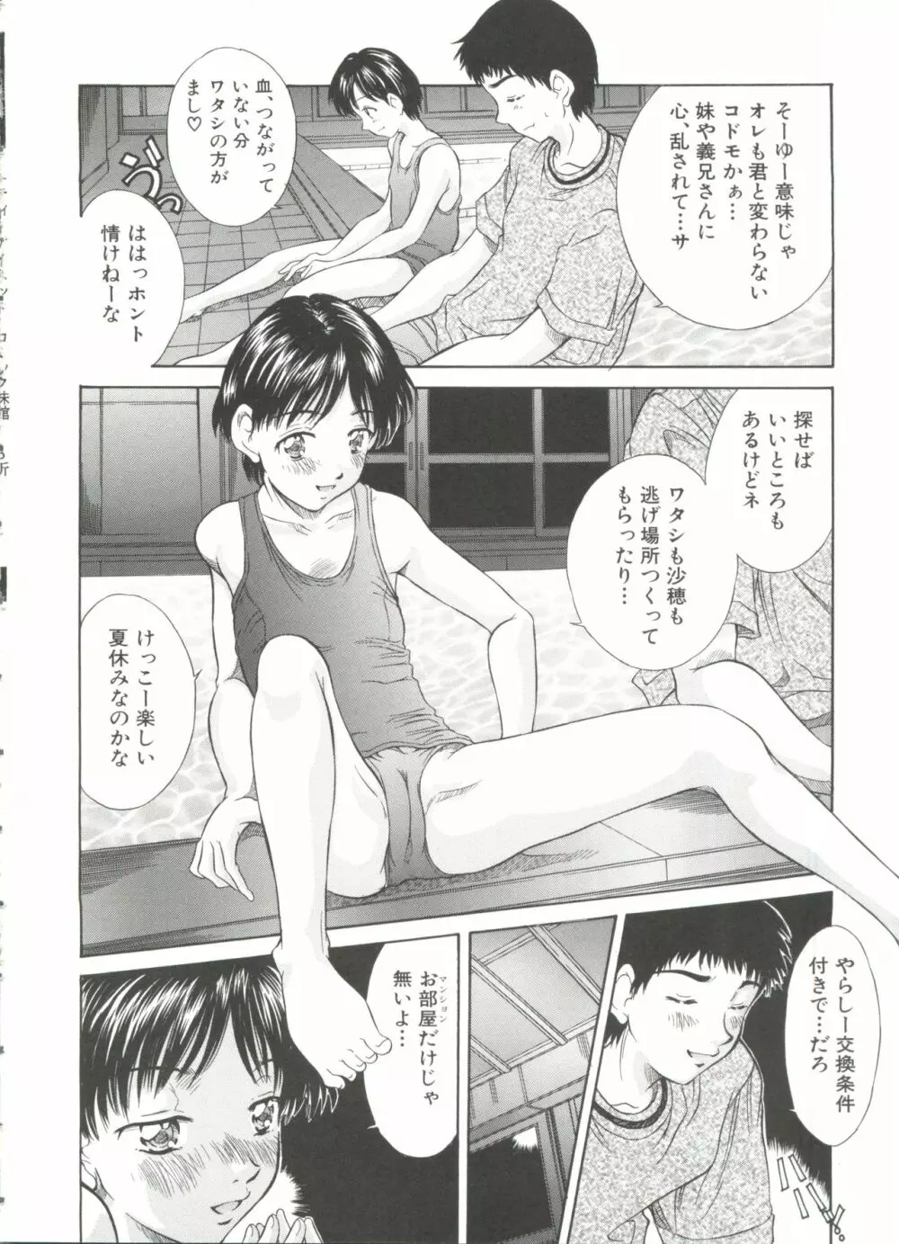 妹館 Page.53