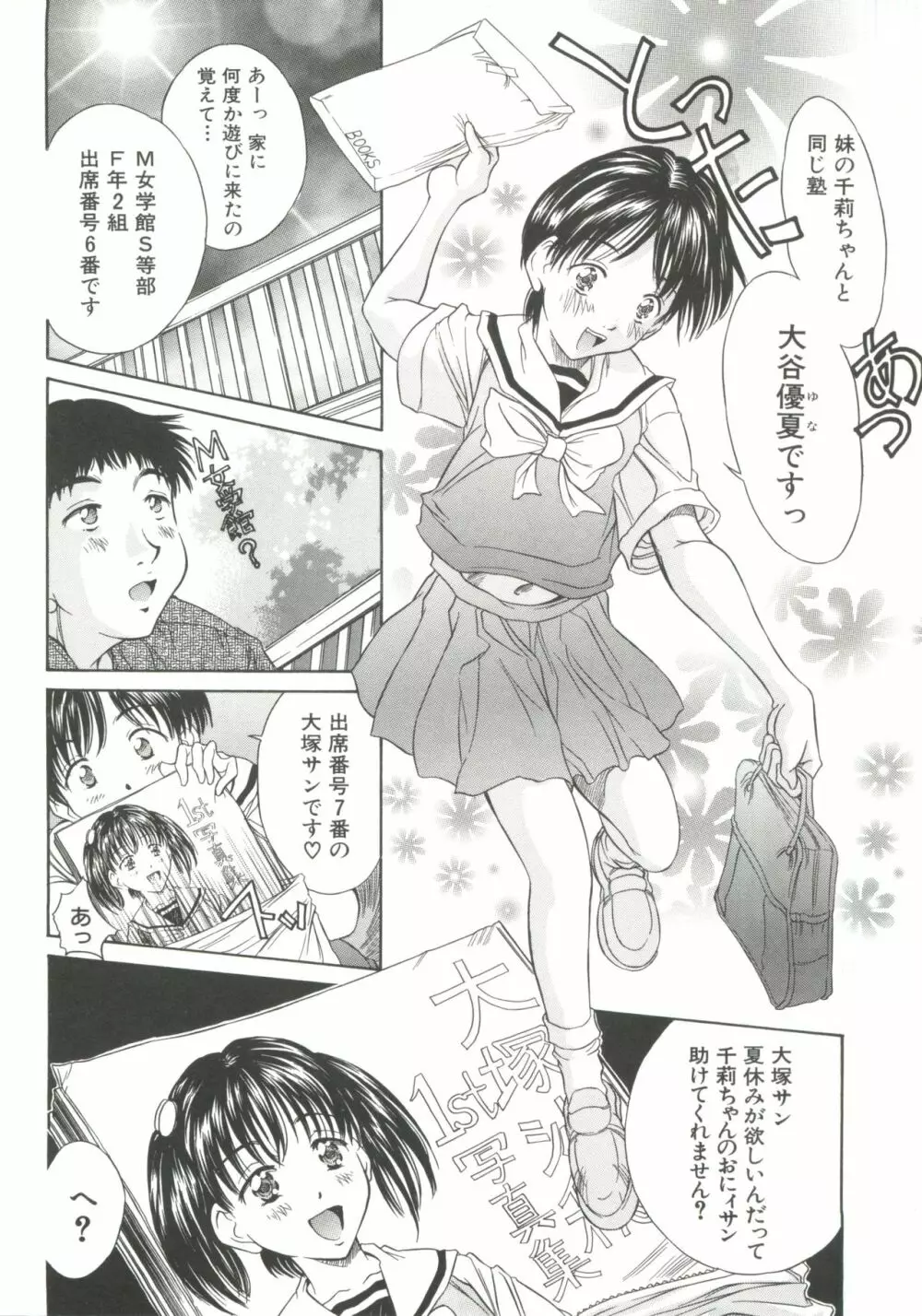 妹館 Page.7