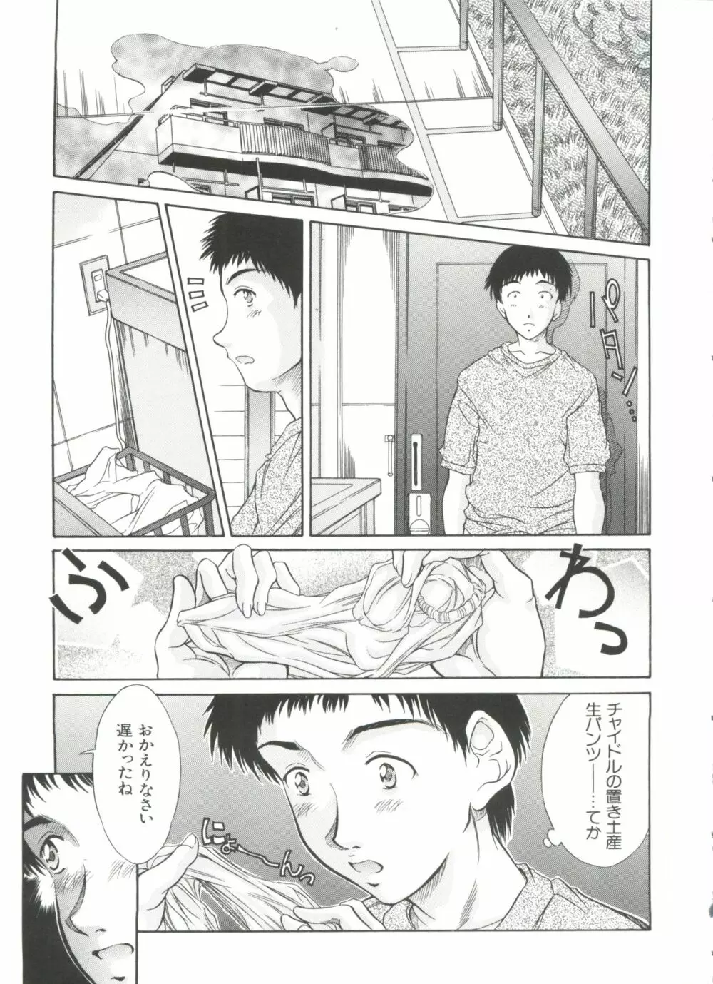 妹館 Page.90