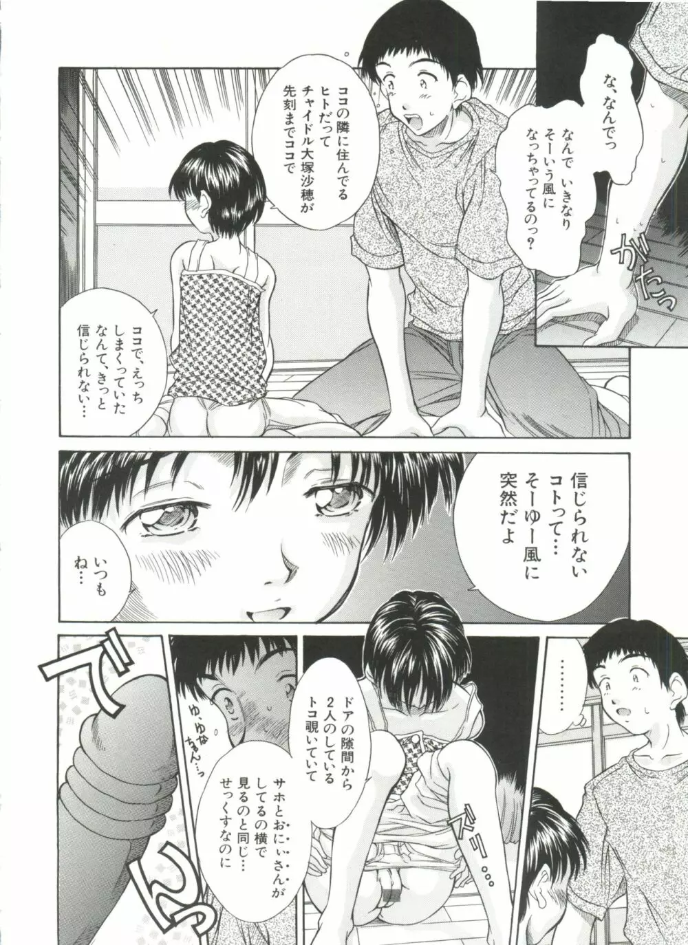 妹館 Page.93