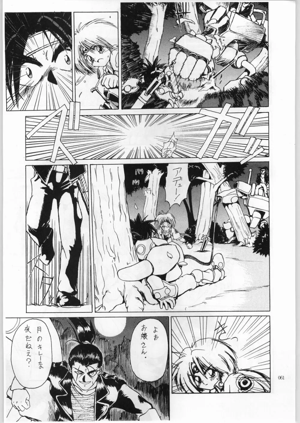 アカイサイロクⅡ Page.60