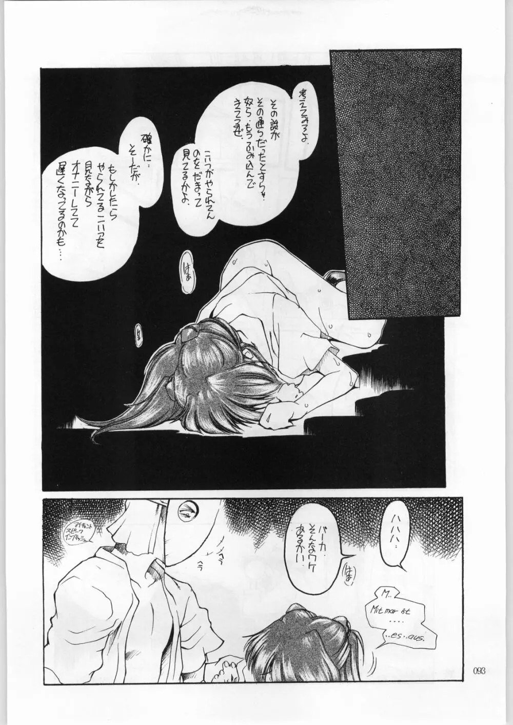 アカイサイロクⅡ Page.92