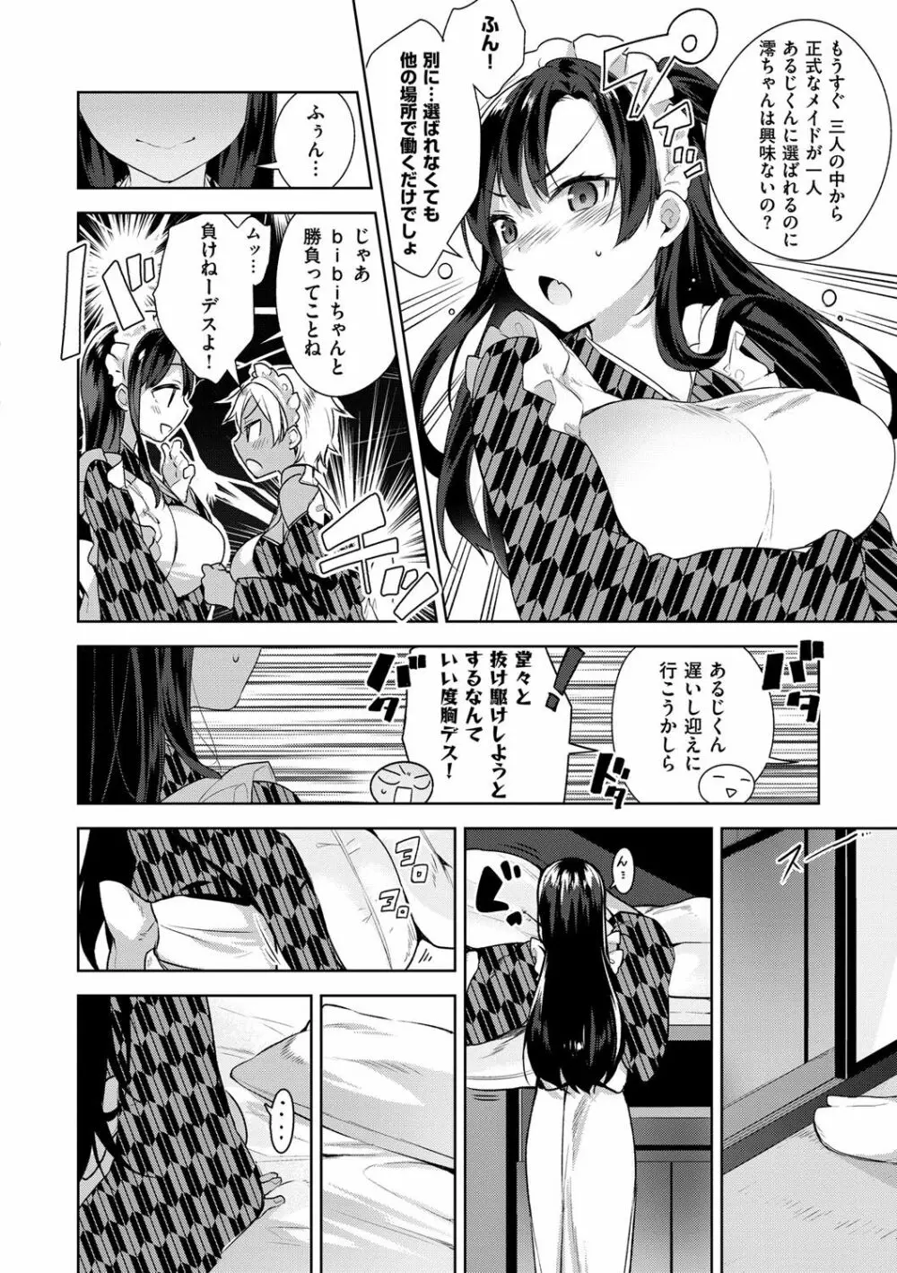ヒミツデレ Page.71