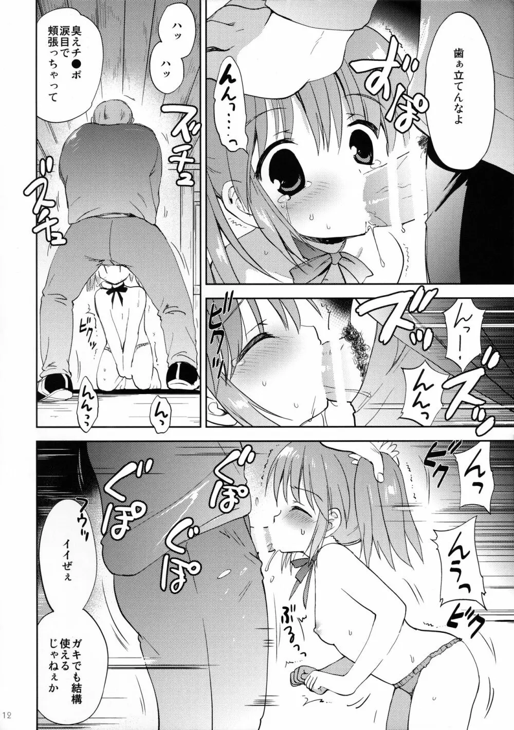 GWはおじさんと毎日せっくすしてます Page.12