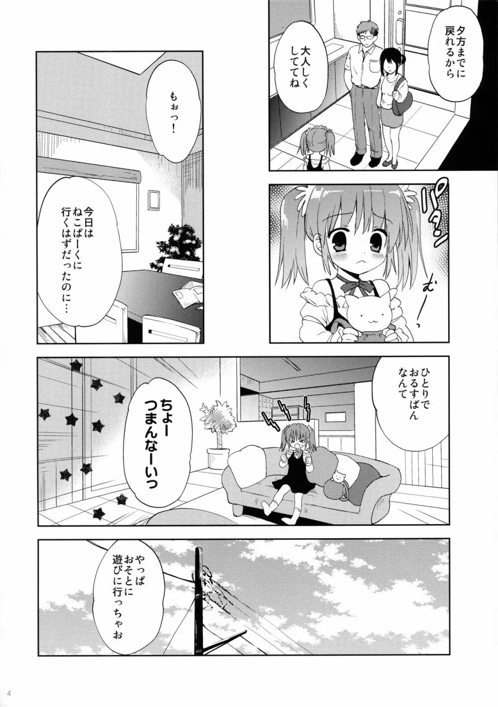 GWはおじさんと毎日せっくすしてます Page.4