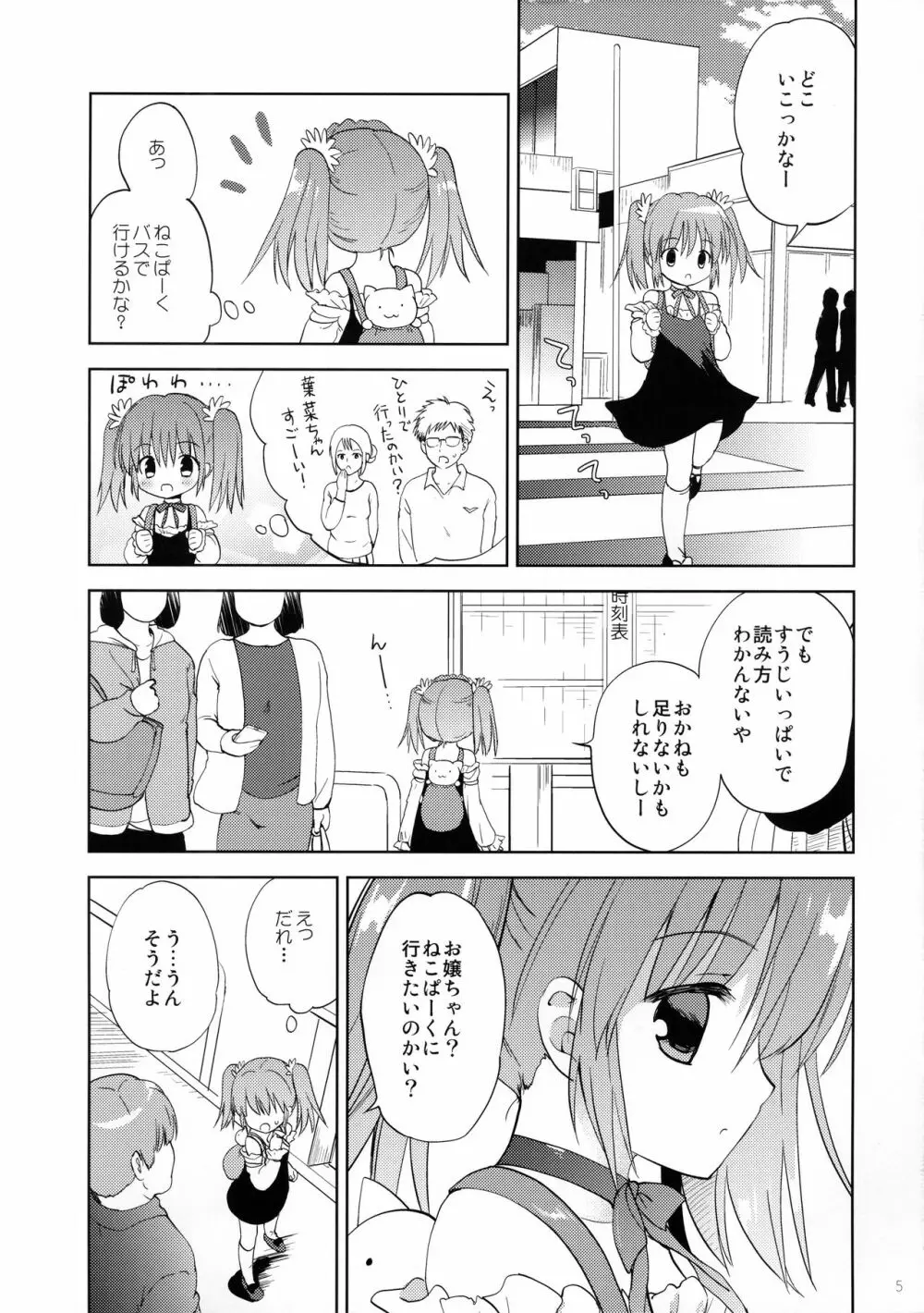 GWはおじさんと毎日せっくすしてます Page.5