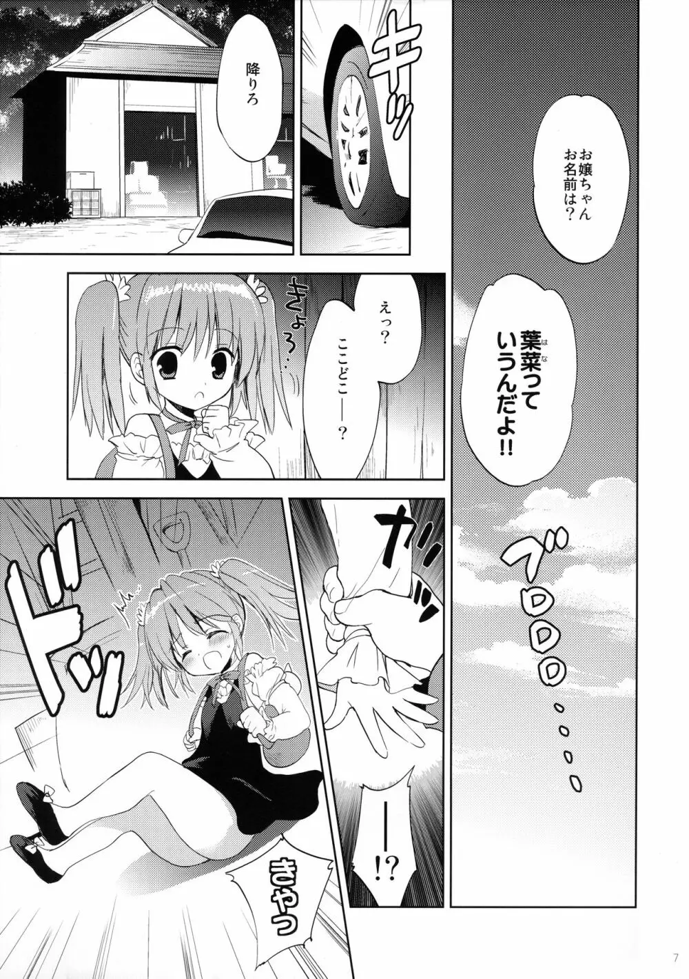 GWはおじさんと毎日せっくすしてます Page.7