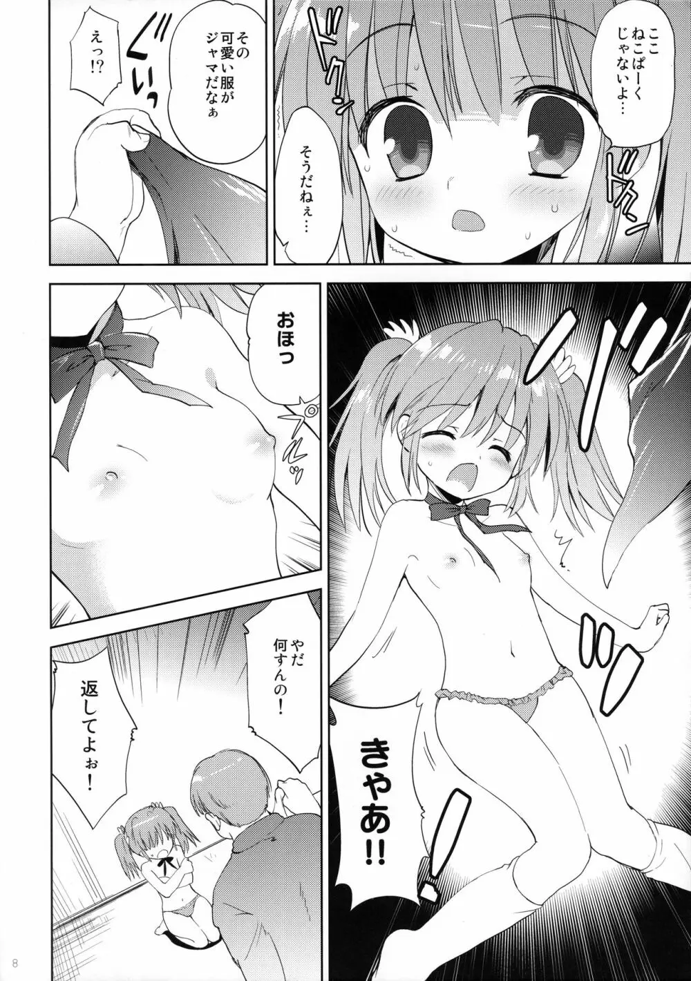 GWはおじさんと毎日せっくすしてます Page.8