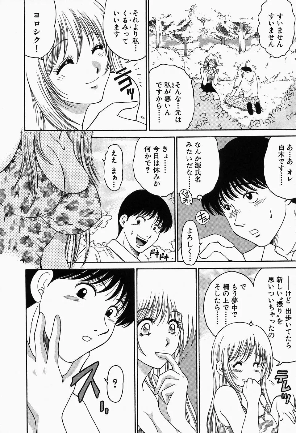 淫猥舞姫くるみ Page.116