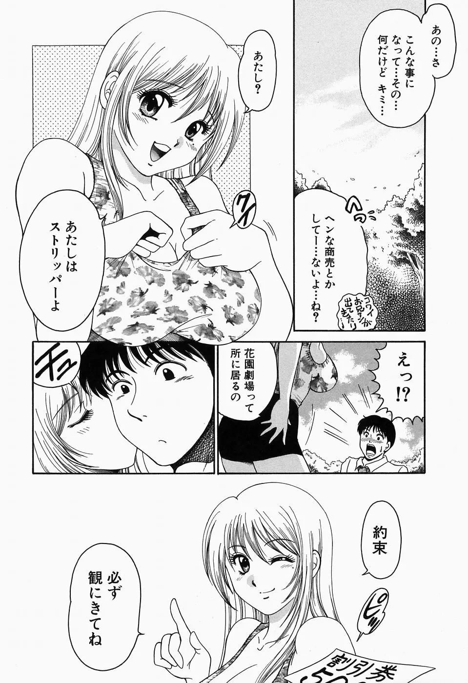 淫猥舞姫くるみ Page.121