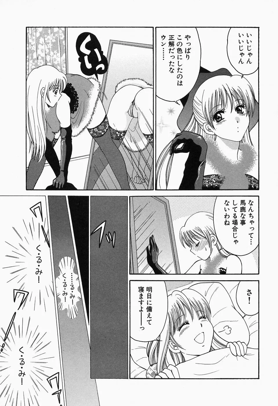 淫猥舞姫くるみ Page.124