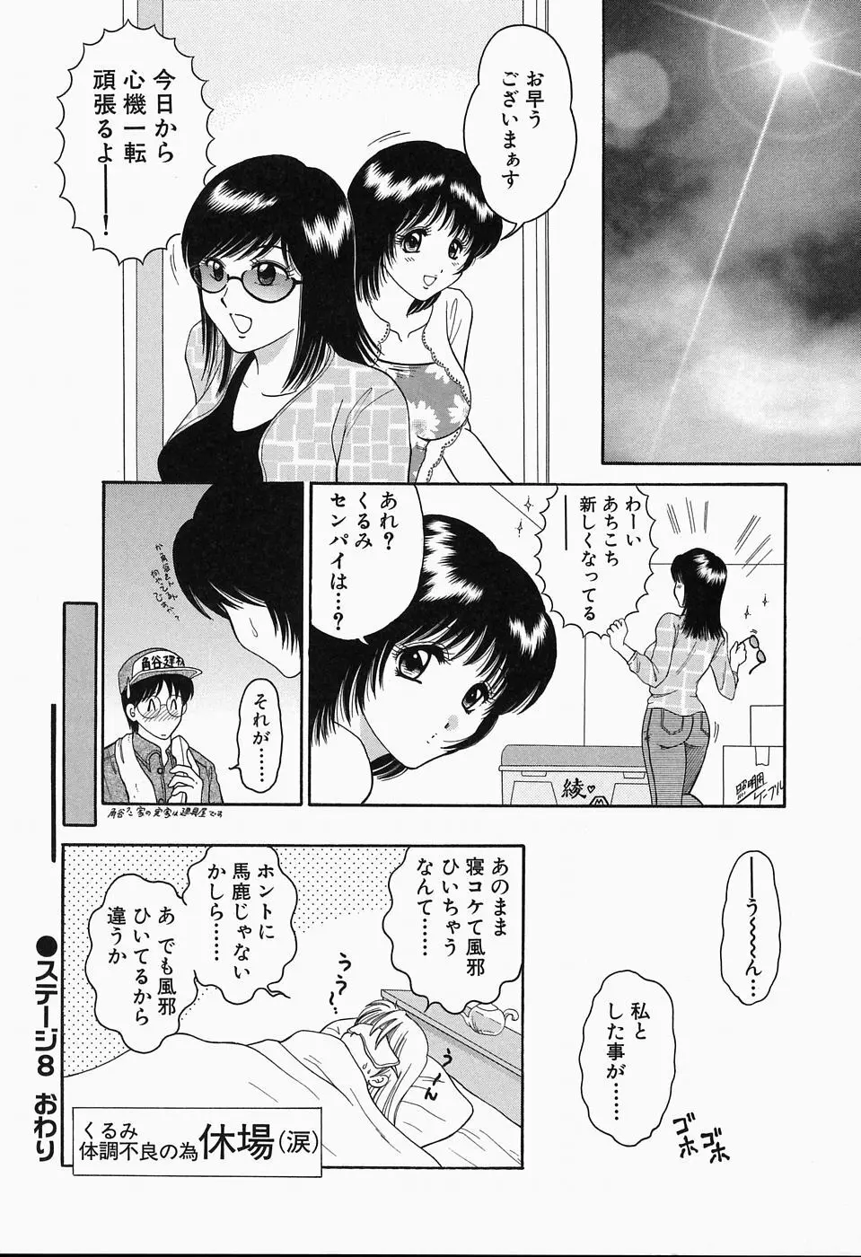 淫猥舞姫くるみ Page.131