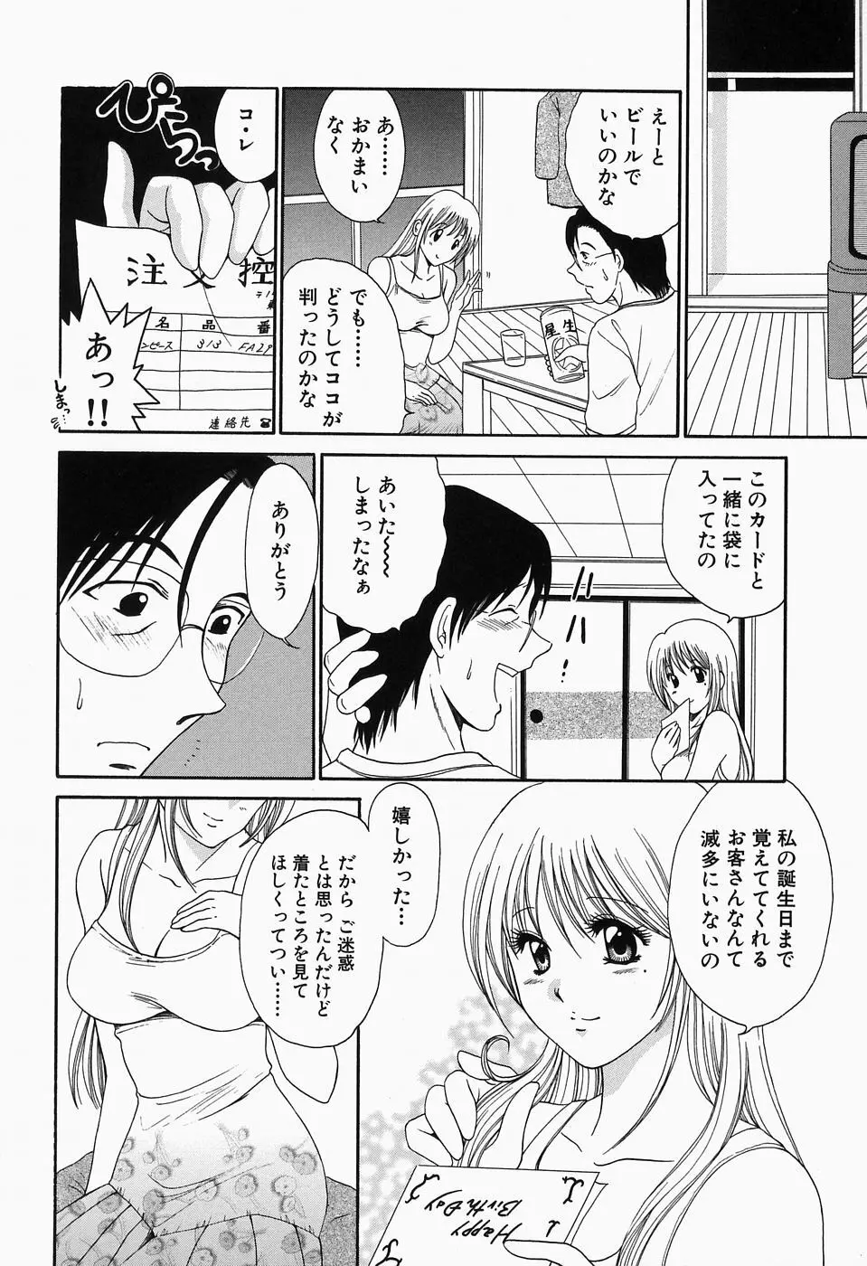 淫猥舞姫くるみ Page.153