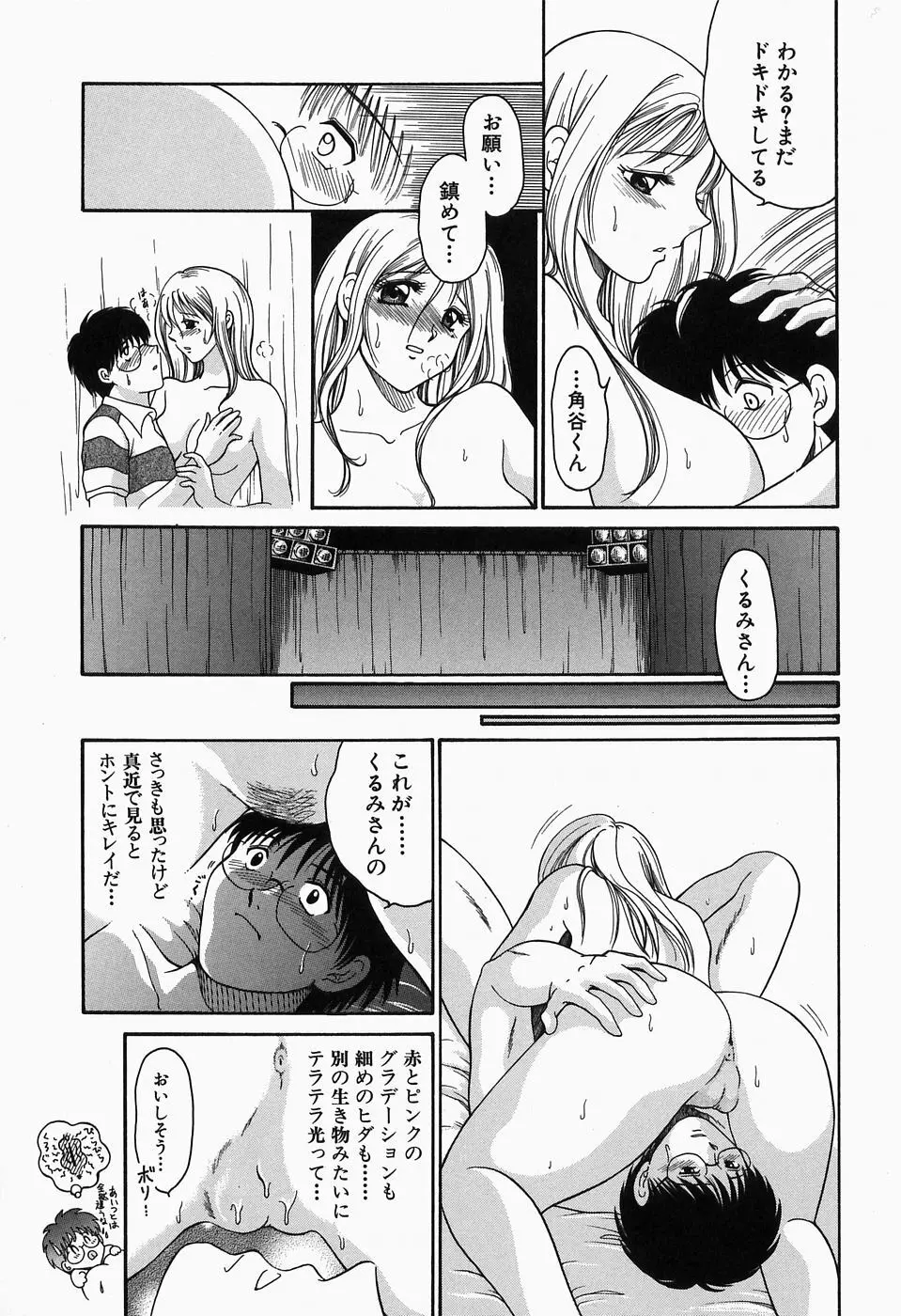 淫猥舞姫くるみ Page.19