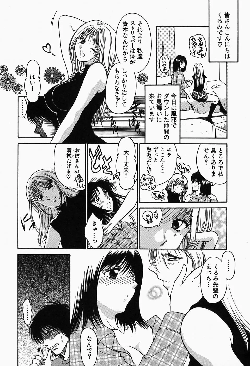 淫猥舞姫くるみ Page.26