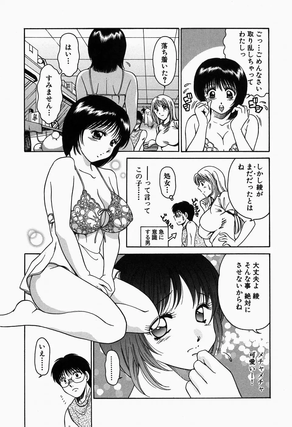 淫猥舞姫くるみ Page.47