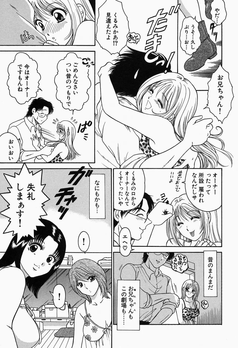 淫猥舞姫くるみ Page.61