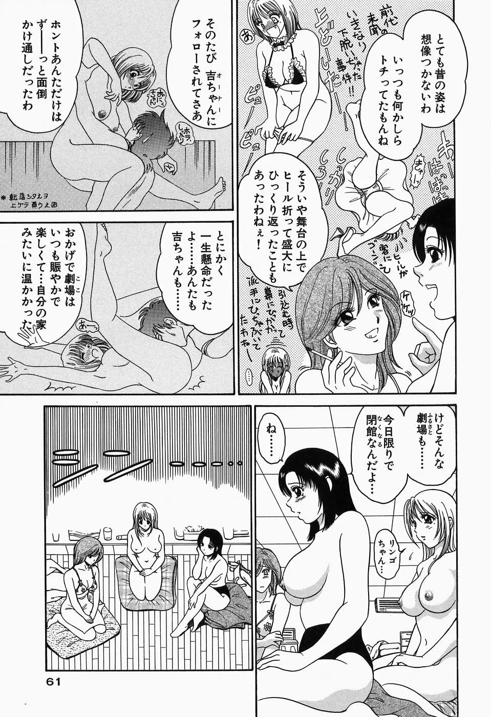 淫猥舞姫くるみ Page.63