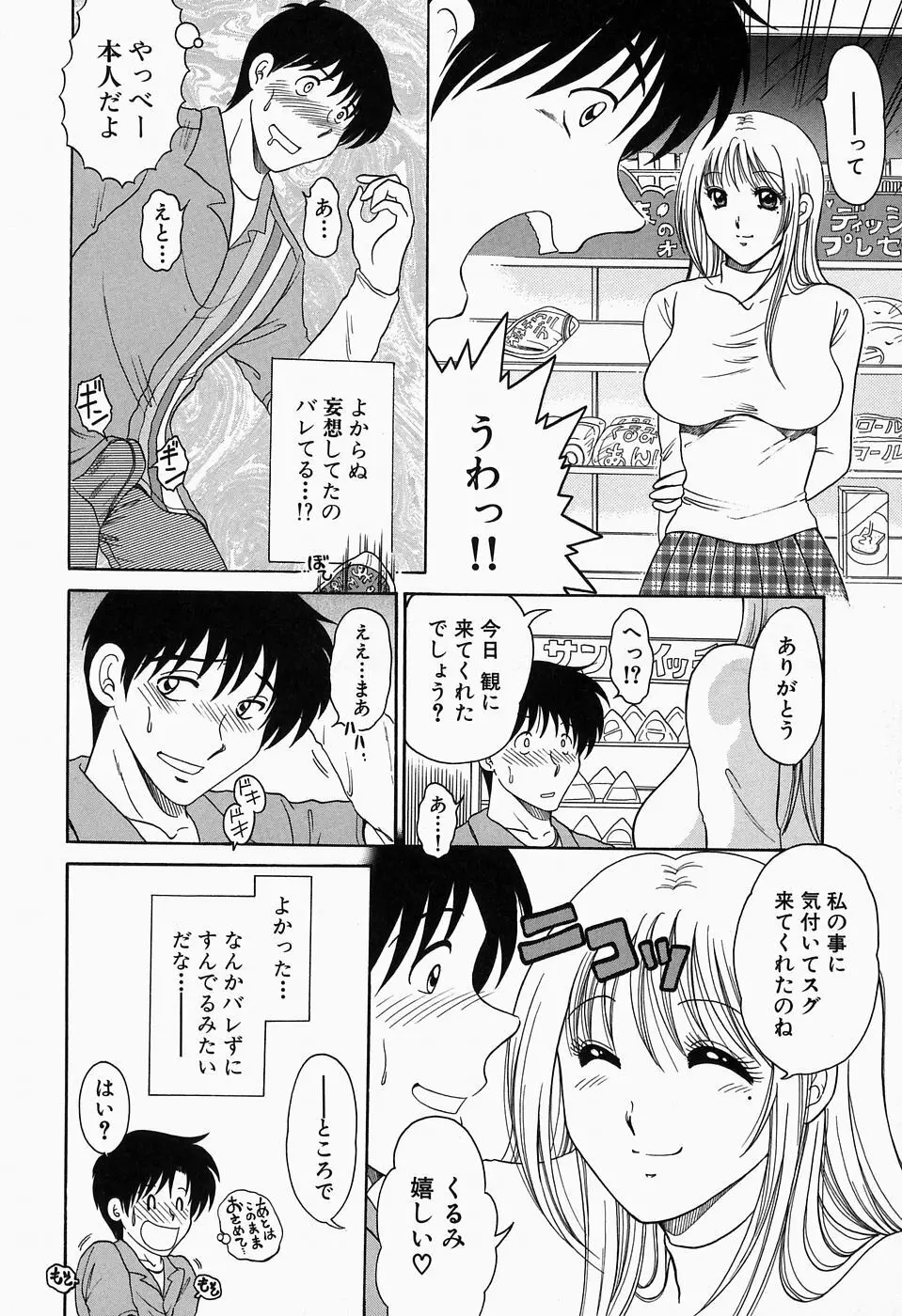 淫猥舞姫くるみ Page.85